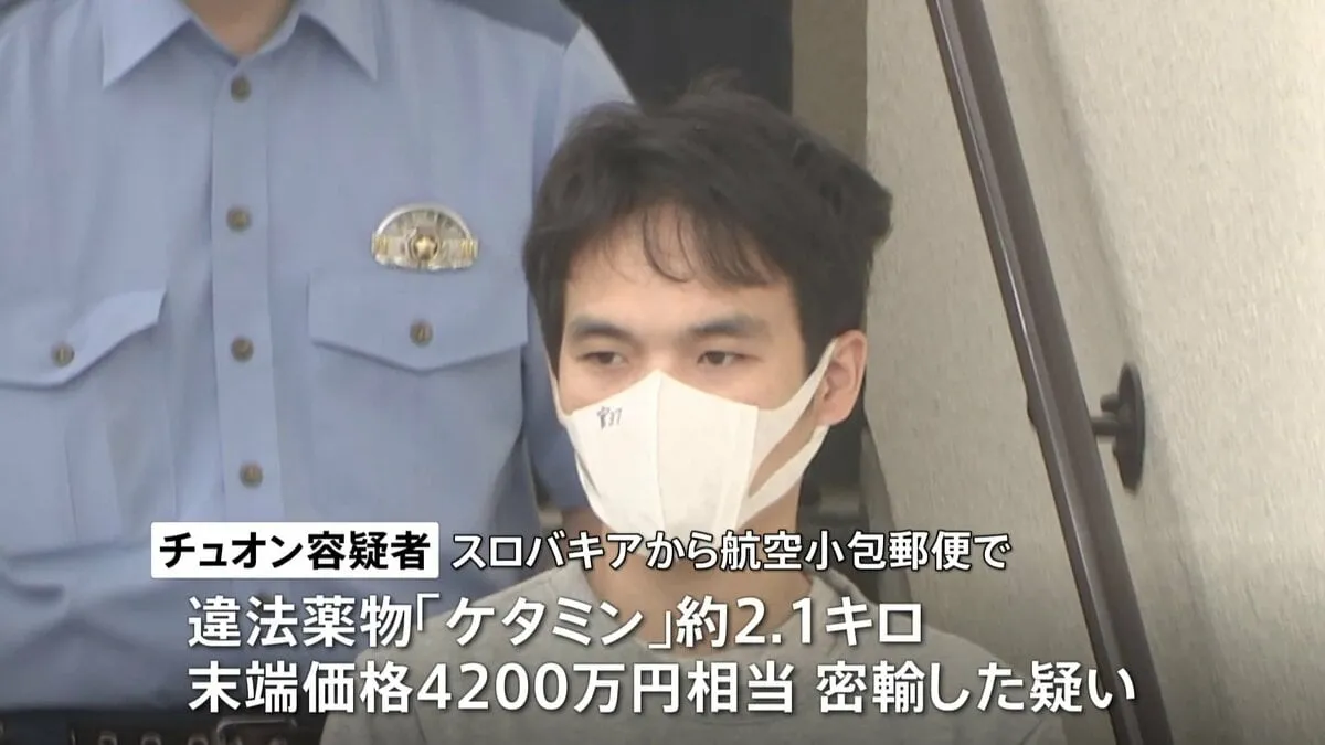 幻覚作用のある麻薬「ケタミン」末端価格4200万円相当を密輸か、指示役とみられるベトナム国籍の技能実習生の男逮捕 