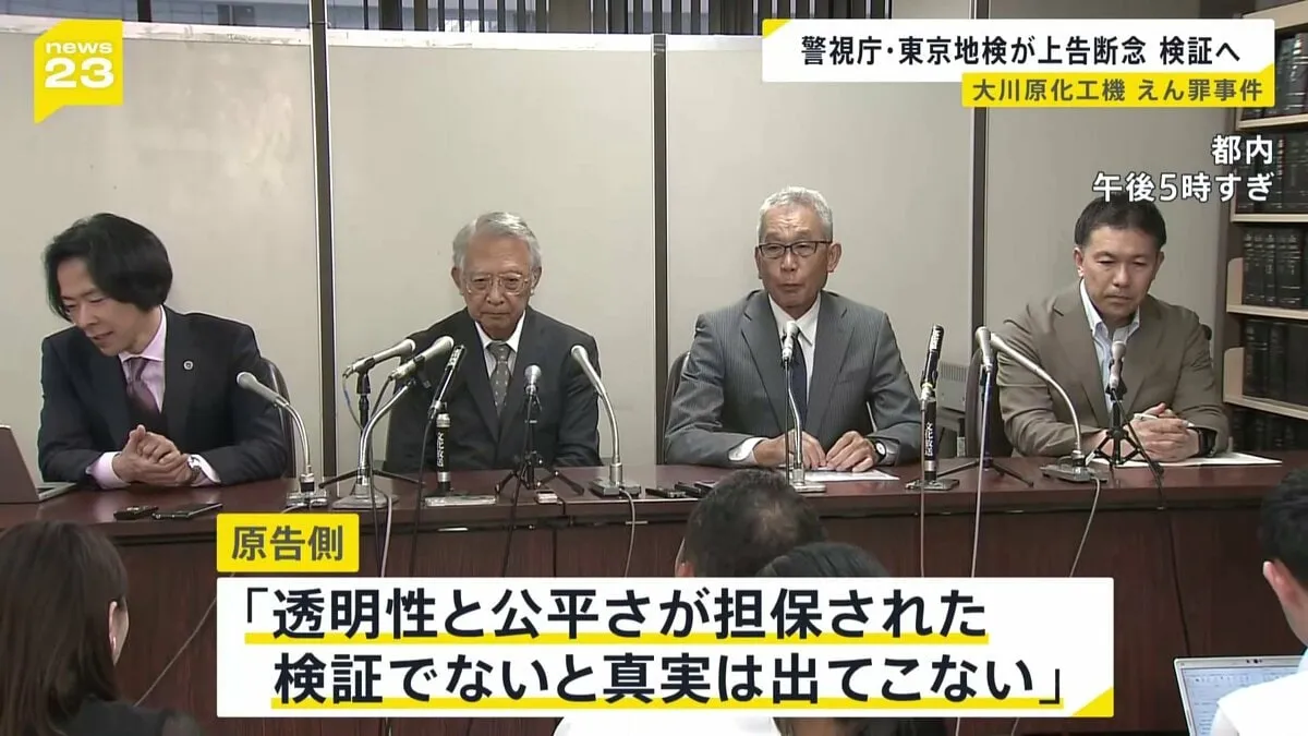 「大川原化工機」えん罪事件国賠訴訟 警視庁と東京地検が上告を断念 原告側は“第三者による検証”求める