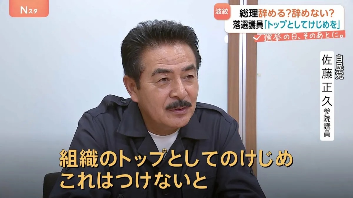 「次のバッターに譲るのはルール」落選した自民党“ヒゲの隊長”佐藤正久氏が訴え　石破総理の退陣要求 日増しに強まる