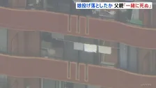 「自分も死んでやる」逮捕の父親（25） マンション6階から幼い娘2人投げ落としたか　娘2人はマットの上で警察官が受け止め命に別状なし　岐阜・各務原市