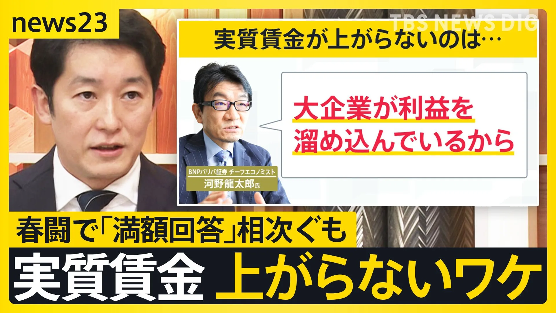 マクドナルド値上げ ハンバーガー190円に　物価高の中、春闘で「満額回答」相次ぐも、なぜ給料あがった実感がわかない？ “話題のデータ”から紐解く【news23】