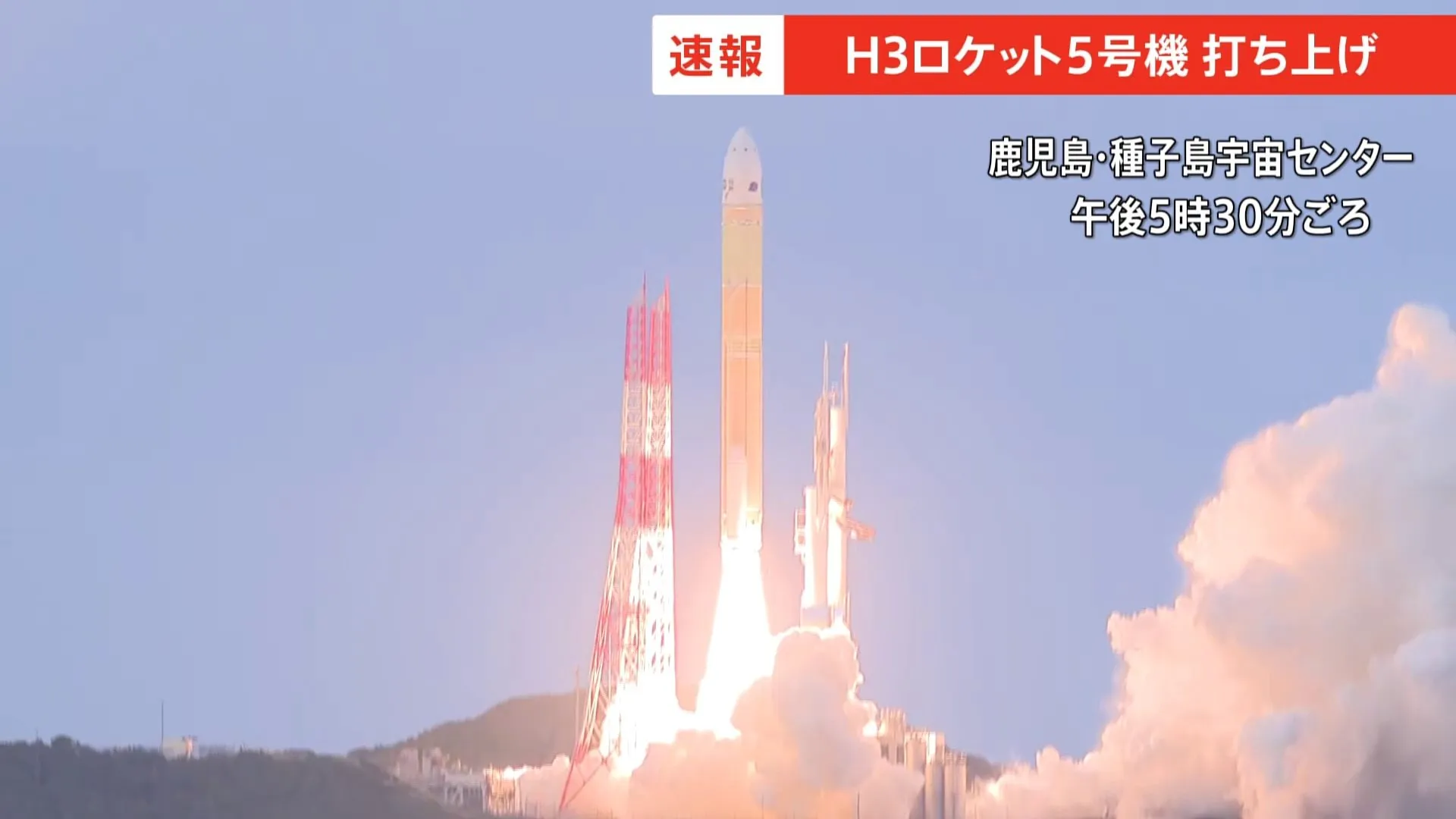 日本版GPS衛星「みちびき」搭載　H3ロケットが鹿児島県の種子島宇宙センターから打ち上げ