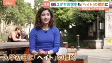 イギリスで狙われるユダヤ人 刺傷事件や放火も… 相次ぐヘイトクライムの背景に“ガザ侵攻への批判” 教育現場で学生も標的に