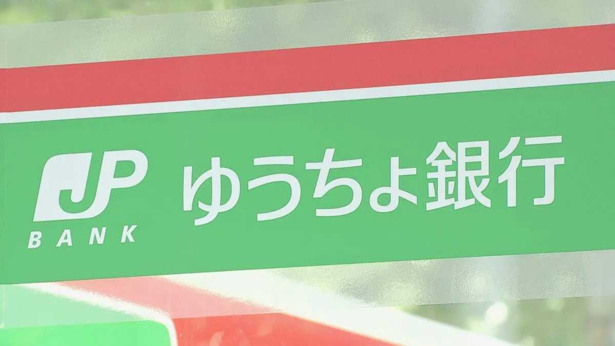 【速報】ゆうちょ銀行　他の銀行への送金できないトラブル解消