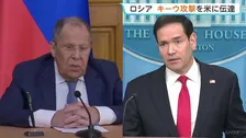 ロシア・ラブロフ外相と米ルビオ国務長官が電話会談　ウクライナ首都への攻撃開始を伝達