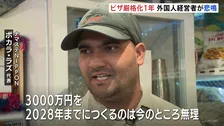 ビザ厳格化で外国人経営者が悲鳴　必要な資本金500万→3000万円引き上げ　静岡のインドカレー店「売上4倍必要」廃業の可能性も