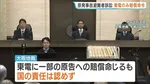 福島原発事故の避難者集団訴訟　大阪地裁・国の責任認めず東電のみ賠償命令　総額29億円余の損害賠償求める