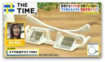 うつむかなくても“下が見える”メガネ！？注目の「スマホ首」対策グッズとは？【THE TIME,】 