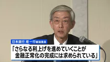 「さらなる利上げが求められている」日銀・増審議委員 物価安定のために利上げ続ける必要性を改めて強調