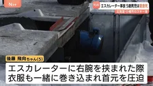5歳男児の死因は窒息死…北海道･小樽スキー場でのエスカレーター死亡事故　衣服も巻き込まれ首元を圧迫