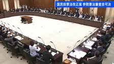 【速報】国民投票法改正案が参院・憲法審査会で可決　本会議での採決経て成立見通し