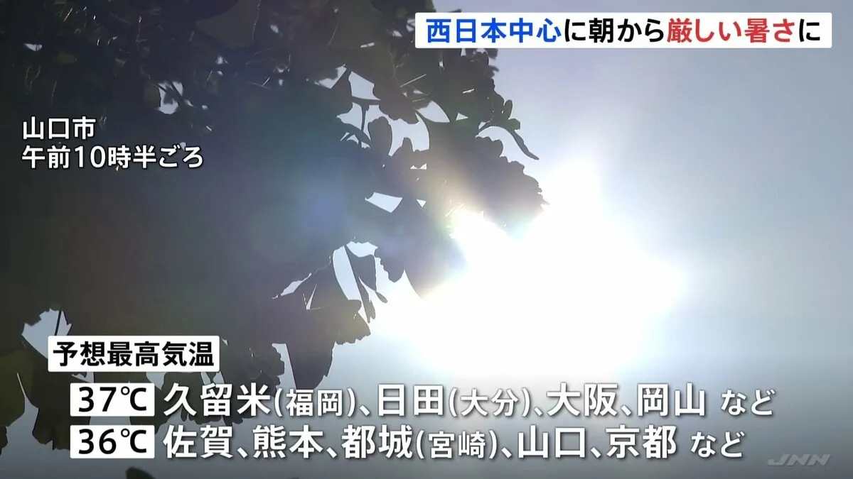 西日本などで厳しい暑さ　福岡・久留米市や大分・日田市などで37℃予想　熱中症警戒アラートは24府県に