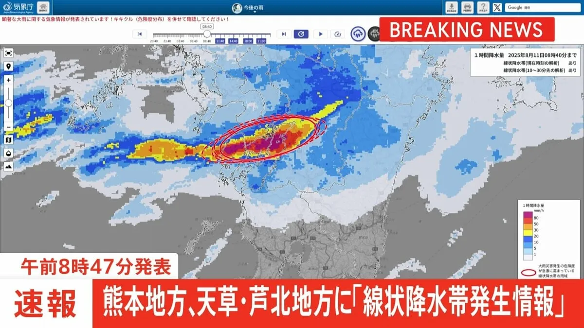 【速報】熊本県の熊本地方と天草・芦北地方に「線状降水帯発生情報」発表　大雨による水害や土砂災害などの危険度が急激に高まっているおそれ　（午前8時47分発表）