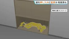 家族ぐるみで虐待か　10代の娘を拘束して監禁し、けがさせたか　両親と兄を逮捕　児童相談所「結果を非常に重く受け止めている」 東京・町田市