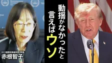 「次は私かなと」トランプ政権の制裁対象に… ICC赤根智子所長が語った本音 すでにクレカは使えず　「仕事には全く支障ない」【独占インタビュー 第1回】