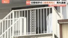 2歳児死亡 「部屋の壁をたたいたので注意したら寝たふりをしたので腹を立てた」顔面を殴るなど暴行か 36歳男を逮捕 横浜市