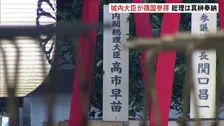 高市総理　靖国神社に「真榊」奉納も参拝は見送りへ　秋の例大祭はじまる　19日には超党派の議員連盟が参拝予定