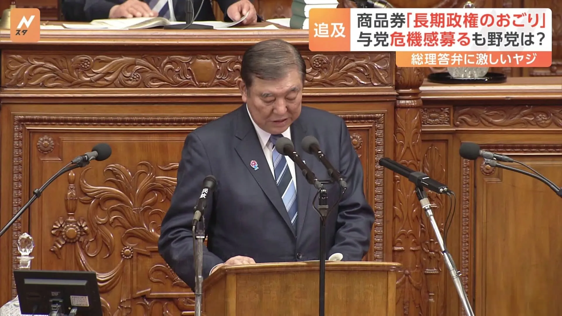 商品券配布めぐり公明党からも“長期政権のおごり”と厳しい声　退陣か続投か、与野党の思惑入り乱れる