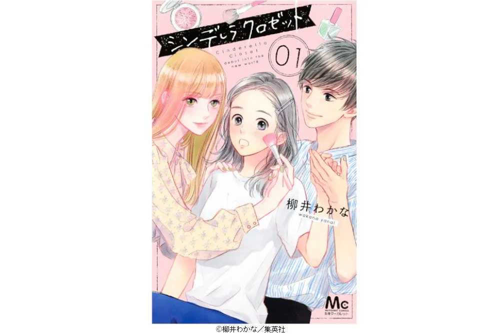 時代は“安心”胸キュン？ 令和の少女漫画、「悪役ゼロ」でもヒットする理由