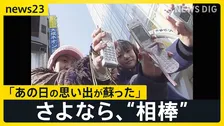 【さよならガラケー】ドコモの3G回線サービスと“iモード”など終了…22年間「仲の良い友達」ガラケー使い続けた女性がついに機種変更の瞬間【news23】