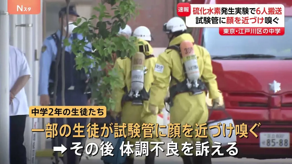 試験管に顔を近づけて嗅ぐ　東京・江戸川区の中学校の実験で6人搬送