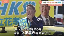 【N党・立花孝志党首を逮捕】自宅で死亡した元兵庫県議への名誉毀損疑い　妻が刑事告訴「デマで人を貶め死者に鞭打つ行為」