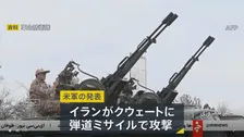 イランがクウェートを弾道ミサイルで攻撃　クウェート軍が迎撃　アメリカ軍は「明確な停戦違反」と非難