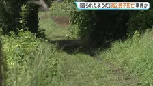「殴られたようだ」相模原市の農道で意識のない男子高校生（17）が見つかる　その後死亡　事件に巻き込まれた可能性があるとみて捜査