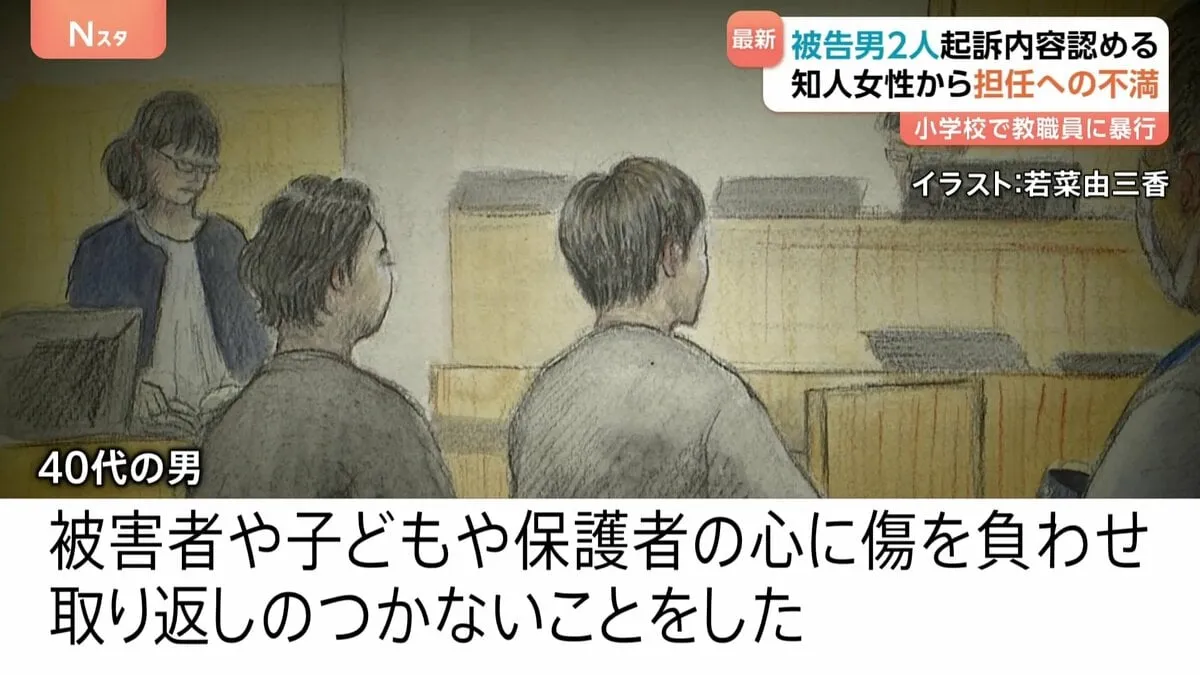 小学校の教室に侵入し教職員に暴行で逮捕　男2人が初公判で起訴内容認める　知人女性から「子どもがトラブル」と相談　東京・立川市　東京地裁立川支部