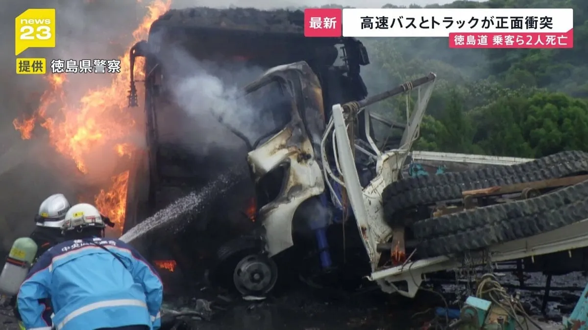 高速バスとトラックが正面衝突し炎上　乗客ら2人死亡　 中央分離帯がない道路でトラックがはみ出しか【news23】