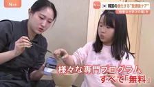 変わる韓国の“放課後”　体験や習い事を無料で提供　深刻な教育格差是正への取り組み