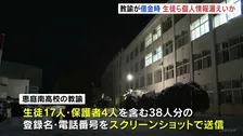 「帰省の交通費で頭がいっぱいになり…」北海道・恵庭市の高校教諭が生徒ら38人分の個人情報を流出　消費者金融業者からの借り入れ時に