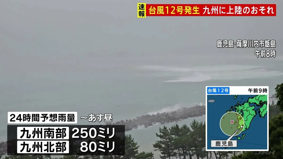 【速報】台風12号発生　九州に上陸の可能性　奄美除く鹿児島県内に線状降水帯発生のおそれ