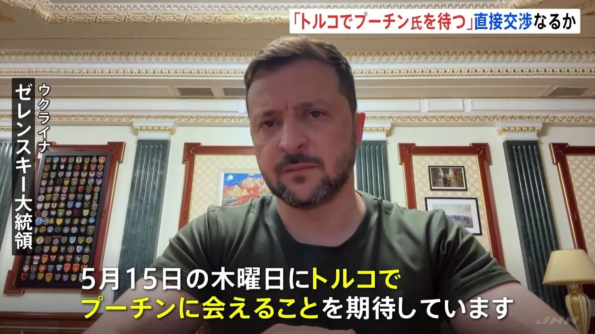 ゼレンスキー大統領「トルコでプーチンを待つ」 欧州4か国と合意した「30日間の無条件停戦」にロシアが応じること求める