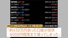不正アクセスで「財産失った」FX取引の利用者から被害の声…“口座が430万円→6000円に”　PHPショック続く 飲食店アプリ停止など影響も