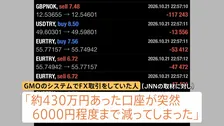 不正アクセスで「財産失った」FX取引の利用者から被害の声…“口座が430万円→6000円に”　PHPショック続く 飲食店アプリ停止など影響も
