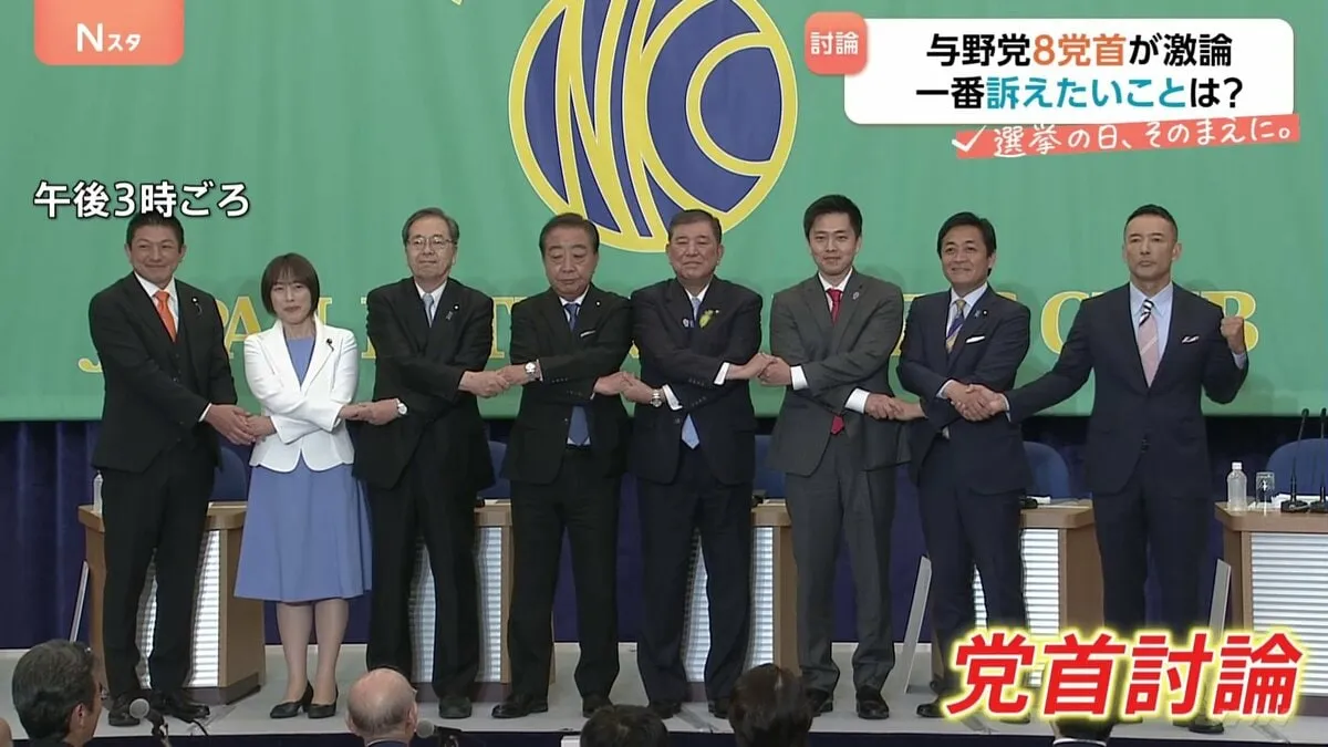 あす（3日）の参議院選挙公示を前に与野党8党首が討論　各党が最も訴えたいことは？【選挙の日、そのまえに】