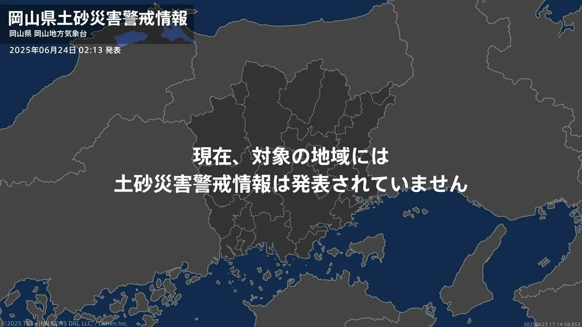 ＜解除＞【土砂災害警戒情報】岡山県・鏡野町 24日02:13時点