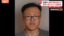 動機は…彼女に会いたくて？ 静岡・伊豆の国の病院から逃走・確保された島田健太郎被告（54) 病院には置き手紙も　静岡県警は謝罪