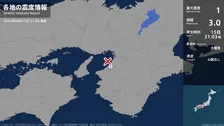 大阪府で最大震度1の地震　大阪府・熊取町