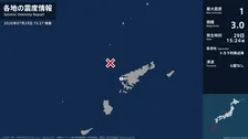 鹿児島県で最大震度1の地震　鹿児島県・瀬戸内町