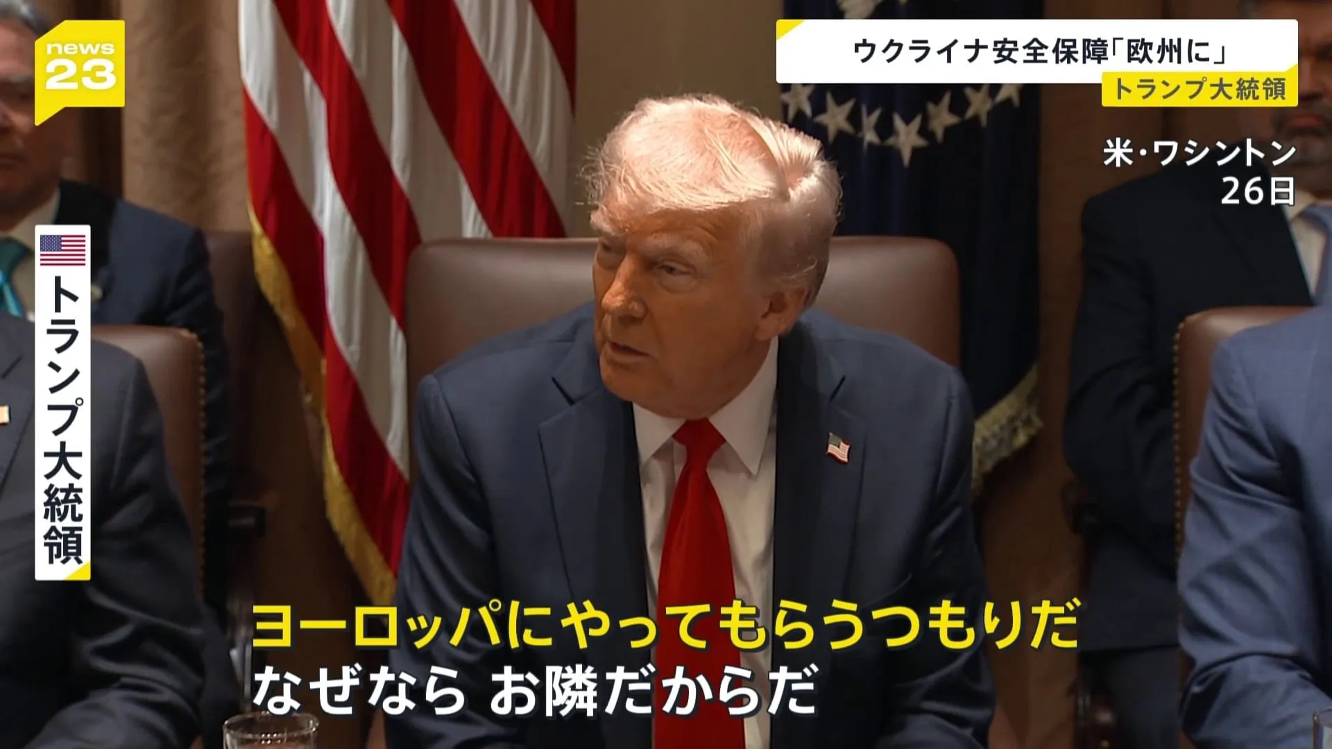 “ウクライナの安全保障 ヨーロッパにやってもらう”トランプ氏　侵攻終結に向けた交渉「ロシア側も譲歩しなくてはならない」