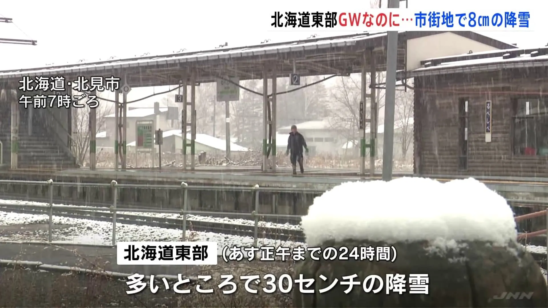 ゴールデンウイークに北海道東部は冬に逆戻り　帯広市内で8センチの降雪