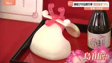 「この飴を買いに来て結婚しました」縁結びの伝統行事「島田飴まつり」花嫁の髪型をかたどった島田飴　宮城・大和町