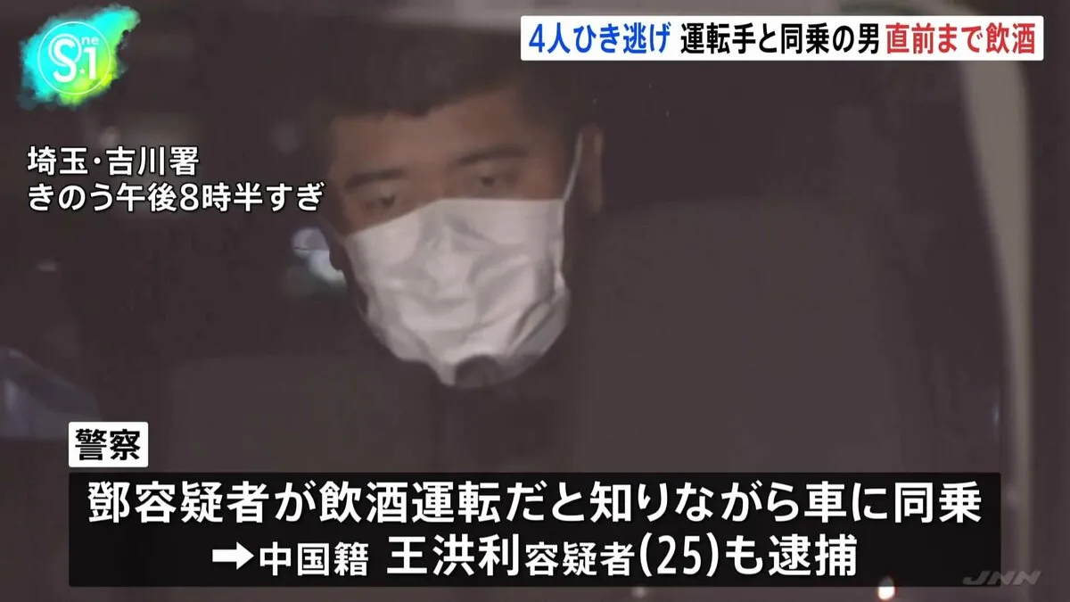 小学生男児4人重軽傷のひき逃げ事件 それぞれ中国籍の運転手・同乗者の男逮捕 運転手は飲酒運転、同乗者は飲酒運転したと知り同乗か 埼玉・三郷市