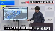東京・新島村に「レベル5土砂災害特別警報」を発表　秋雨前線北上し太平洋側中心に広い範囲で大雨