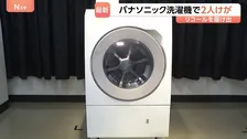 パナソニックのドラム式洗濯機・発火で2人けが　リコールを届け出　「人的被害なし」から発表訂正