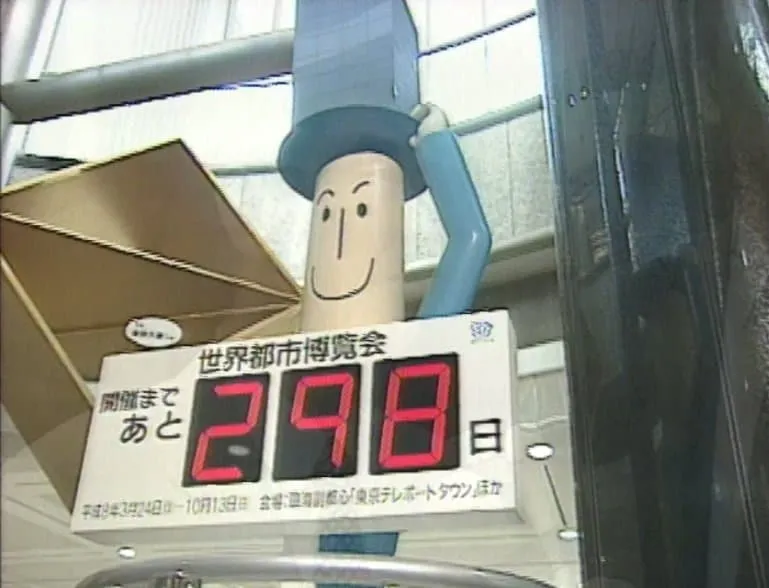 バブルの夢が終焉…中止となった「都市博」とは（1991年～）【TBSアーカイブ秘録】
