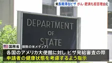 肥満・糖尿病でアメリカ移民ビザ“発給拒否”の可能性　トランプ政権「納税者の負担を防ぐ」　がん・高血圧なども