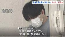 「宣材写真とか撮ってあげる」自称カメラマンの27歳男を逮捕　自宅に女性連れ込みわいせつ行為疑い　警視庁